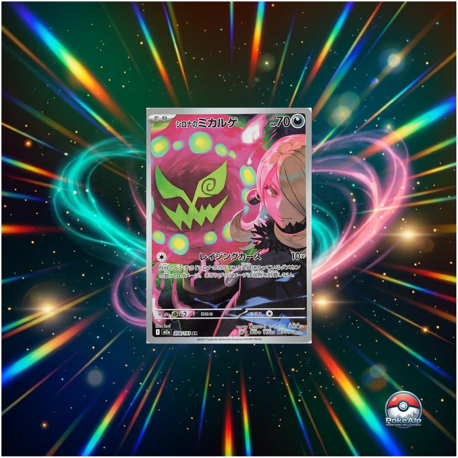 Pokémon AR Set Mega Dream ex [M2a] (JP)