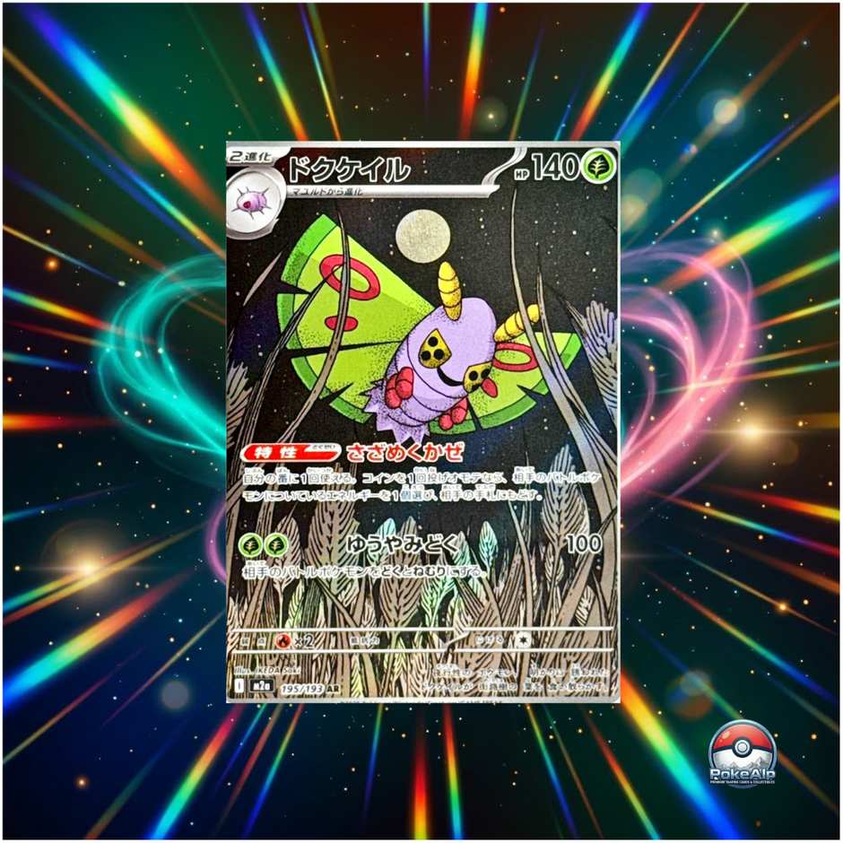 Pokémon AR Set Mega Dream ex [M2a] (JP)
