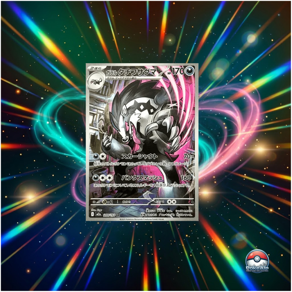 Pokémon AR Set Mega Dream ex [M2a] (JP)
