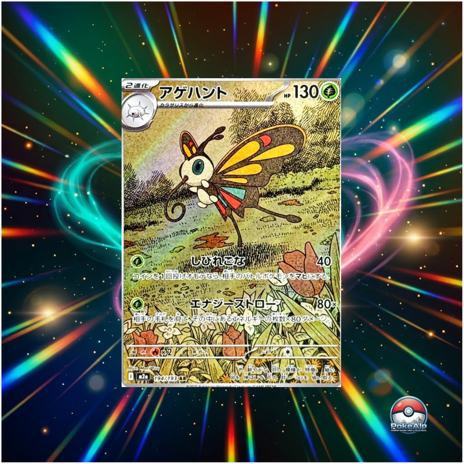 Pokémon AR Set Mega Dream ex [M2a] (JP)